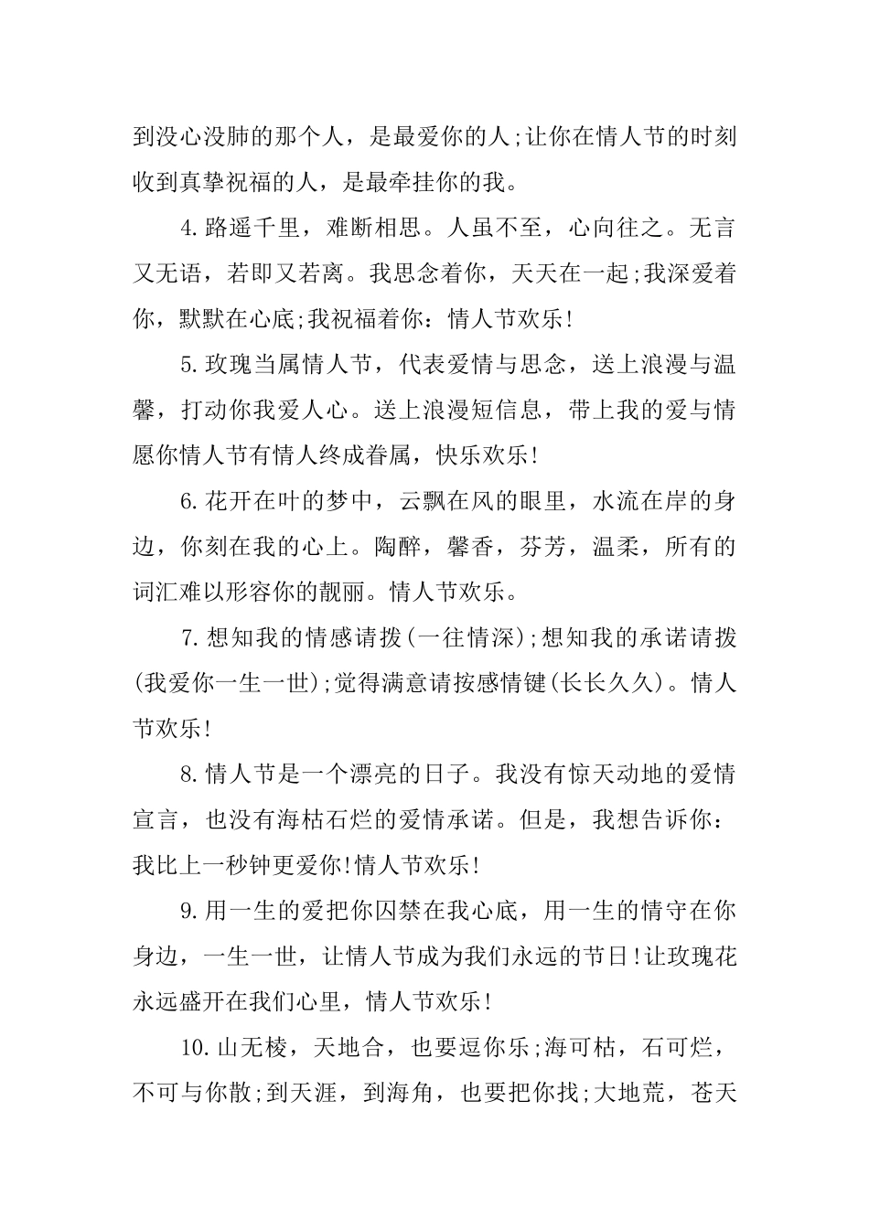 深情的十月情人节告白语_第3页