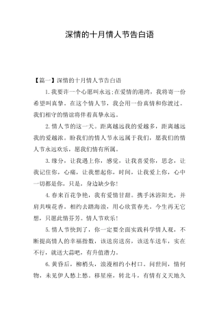 深情的十月情人节告白语