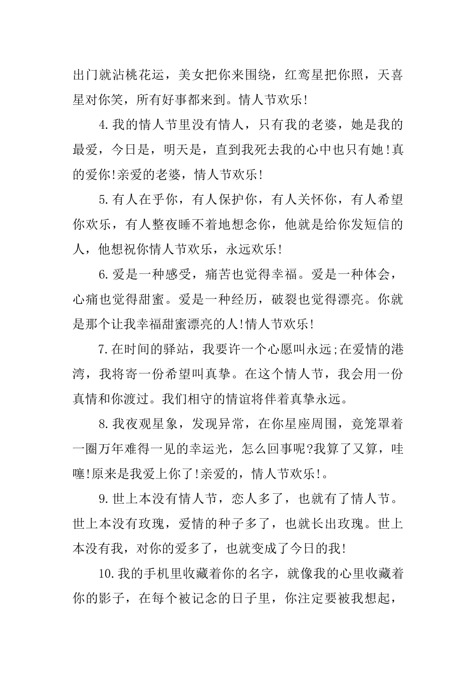 深情的二月情人节表白语_第3页
