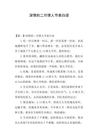 深情的二月情人节表白语