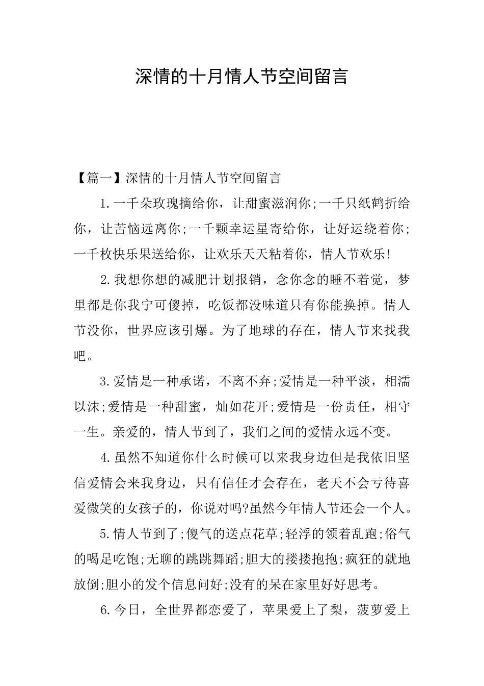 深情的十月情人节空间留言_第1页