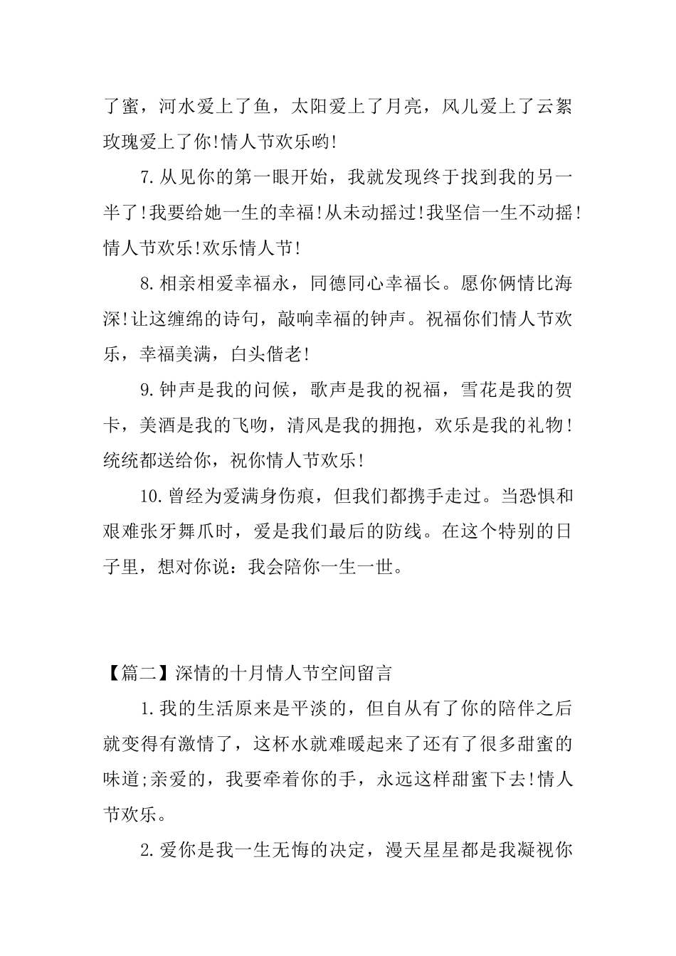 深情的十月情人节空间留言_第2页