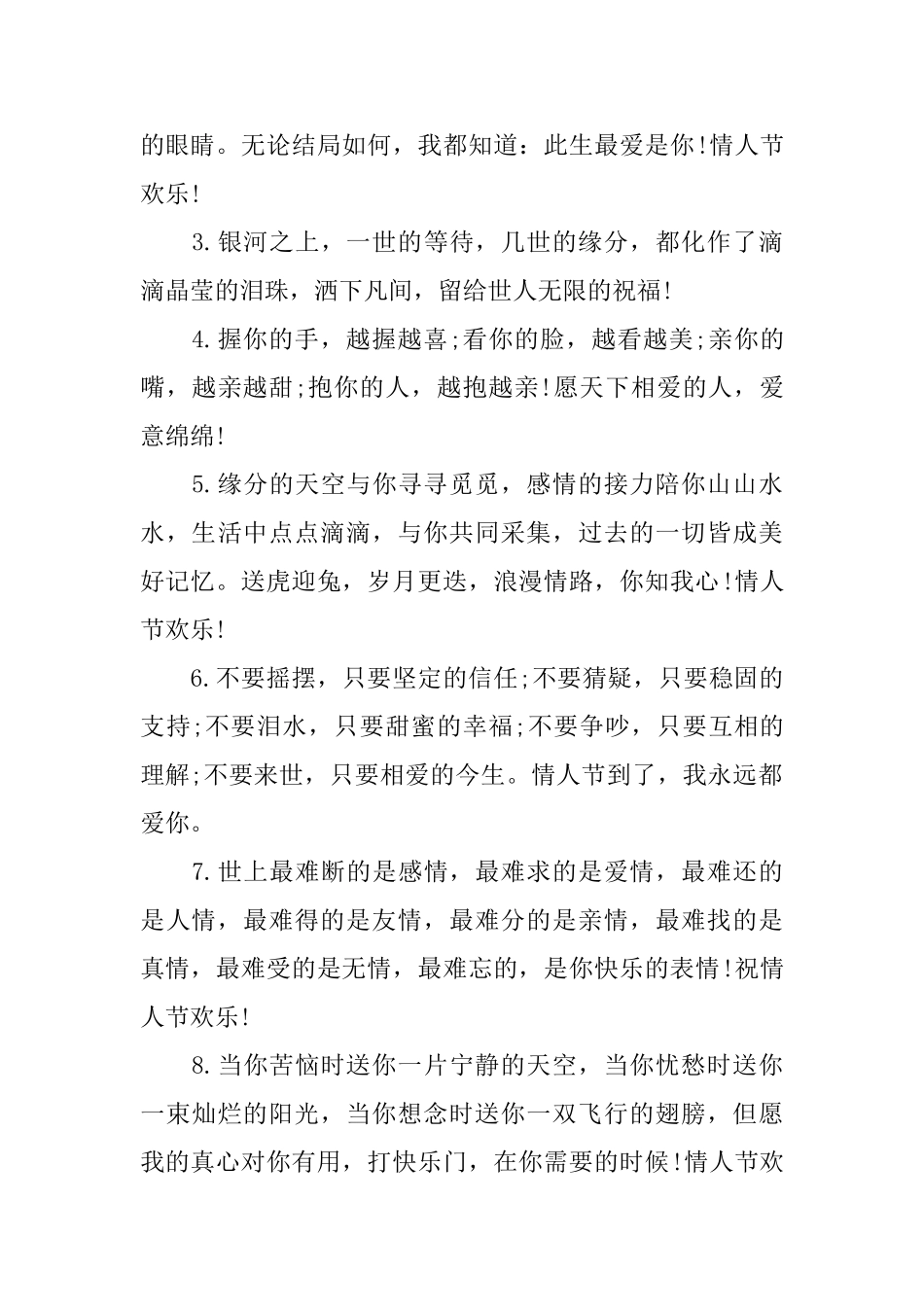 深情的十月情人节空间留言_第3页