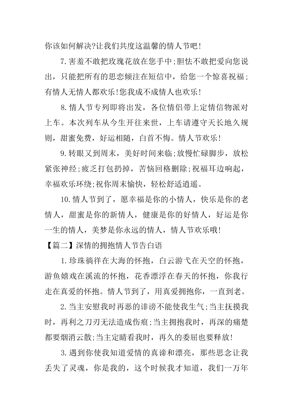 深情的拥抱情人节告白语_第2页