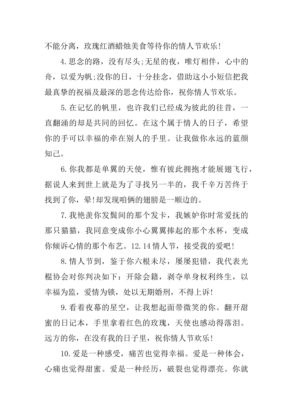 深情的拥抱情人节告白语_第3页
