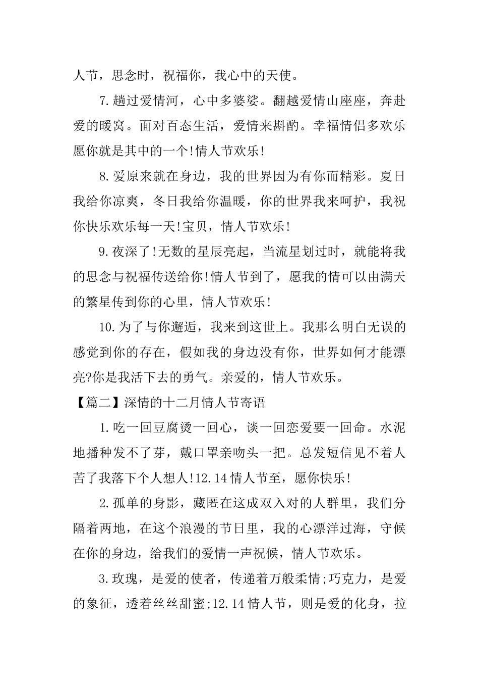 深情的十二月情人节寄语_第2页