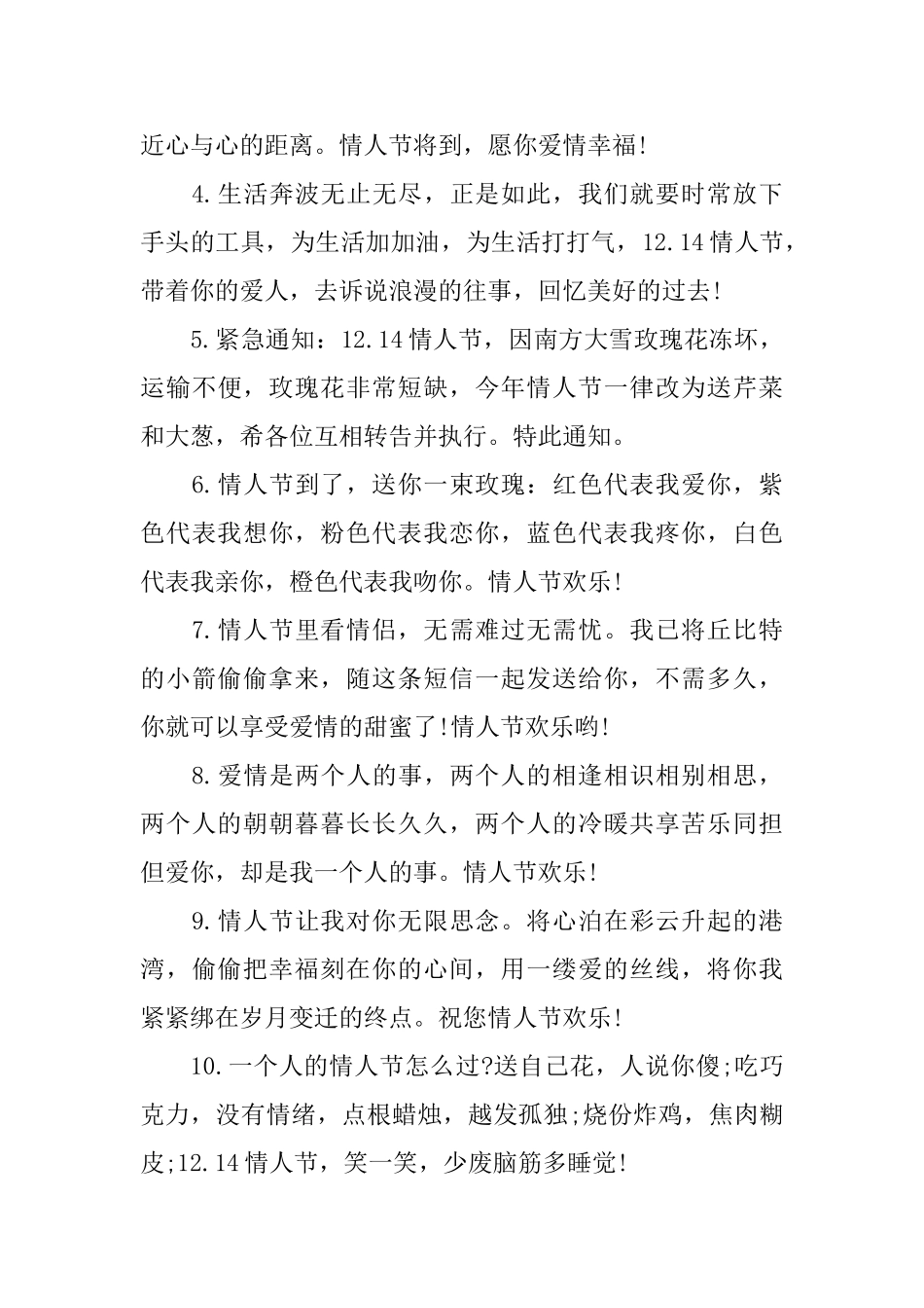 深情的十二月情人节寄语_第3页