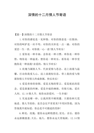 深情的十二月情人节寄语