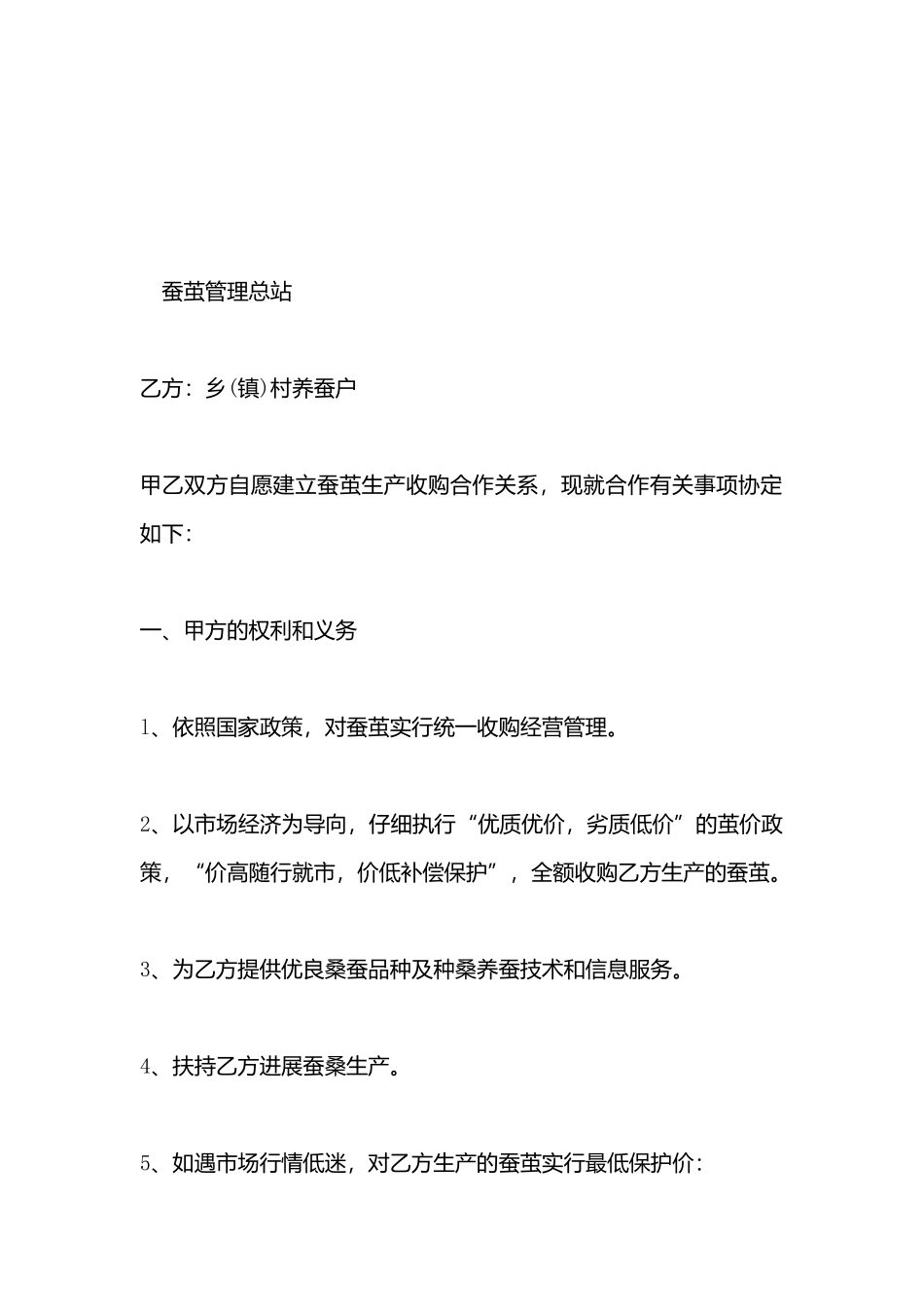 淳安县蚕茧生产收购合同书_第3页