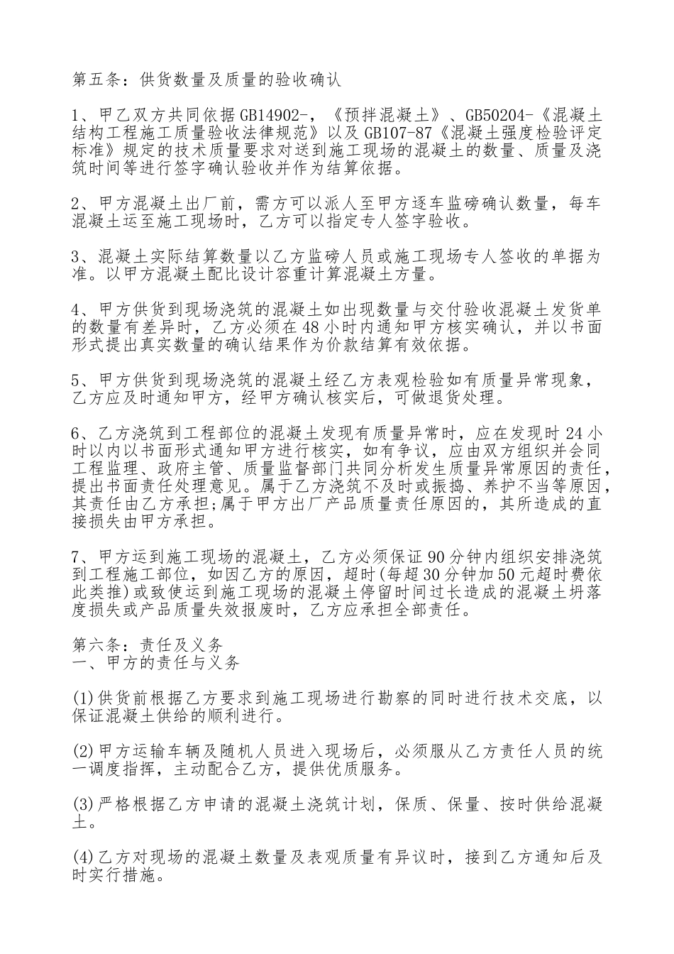 混凝土买卖热门合同样书_第2页