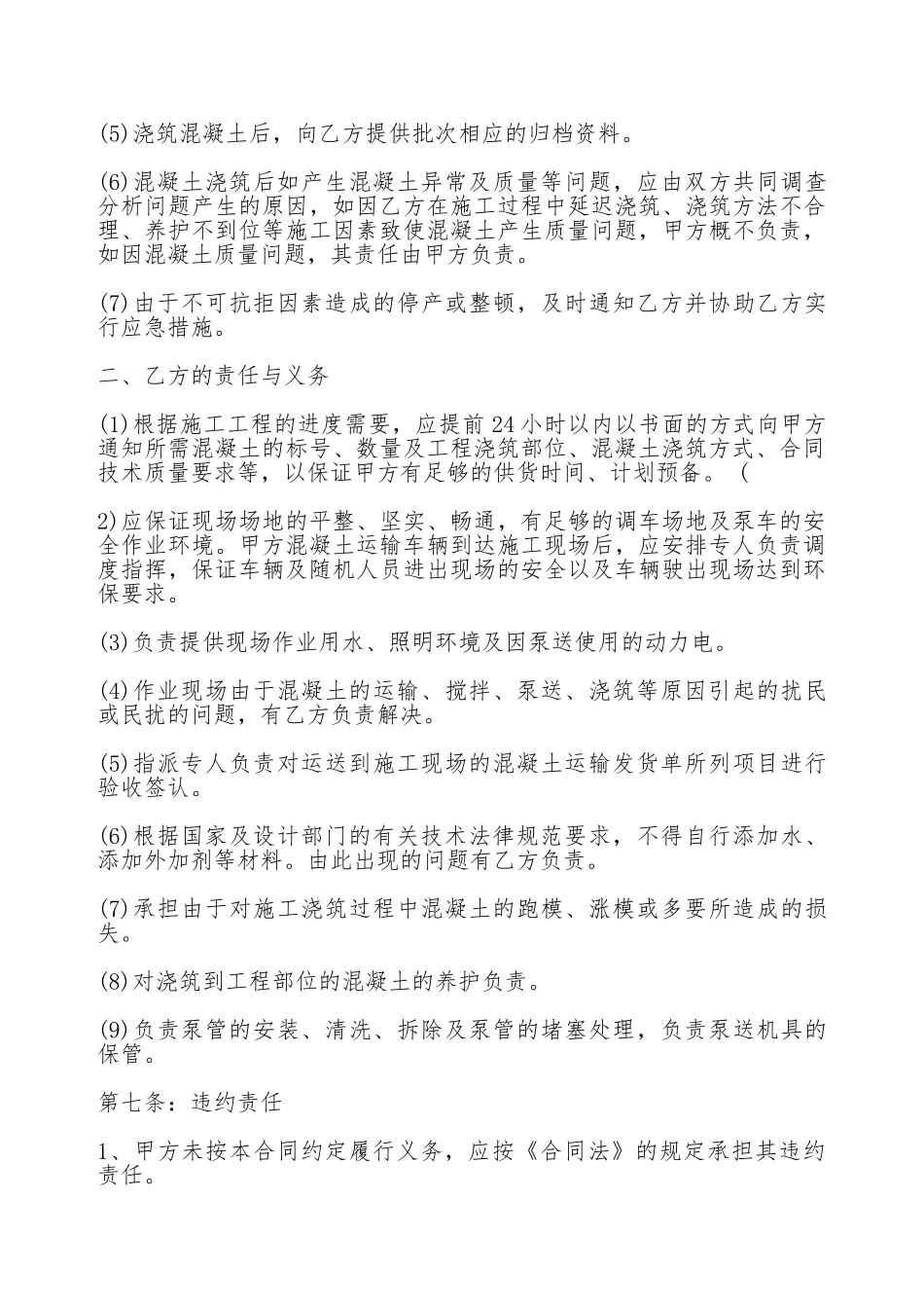 混凝土买卖热门合同样书_第3页