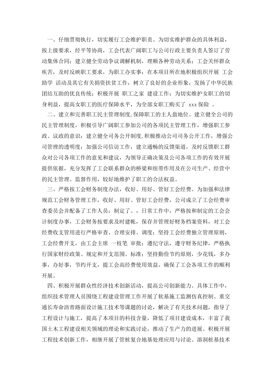 混凝土公司工会汇报材料_第3页