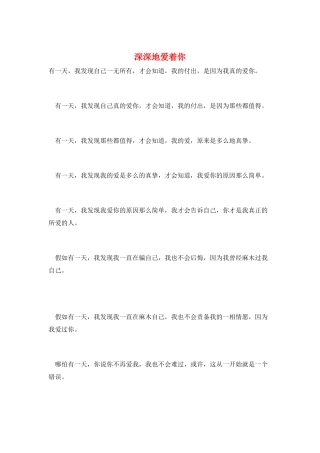 深深地爱着你