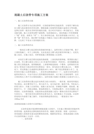 混凝土后浇带专项施工方案