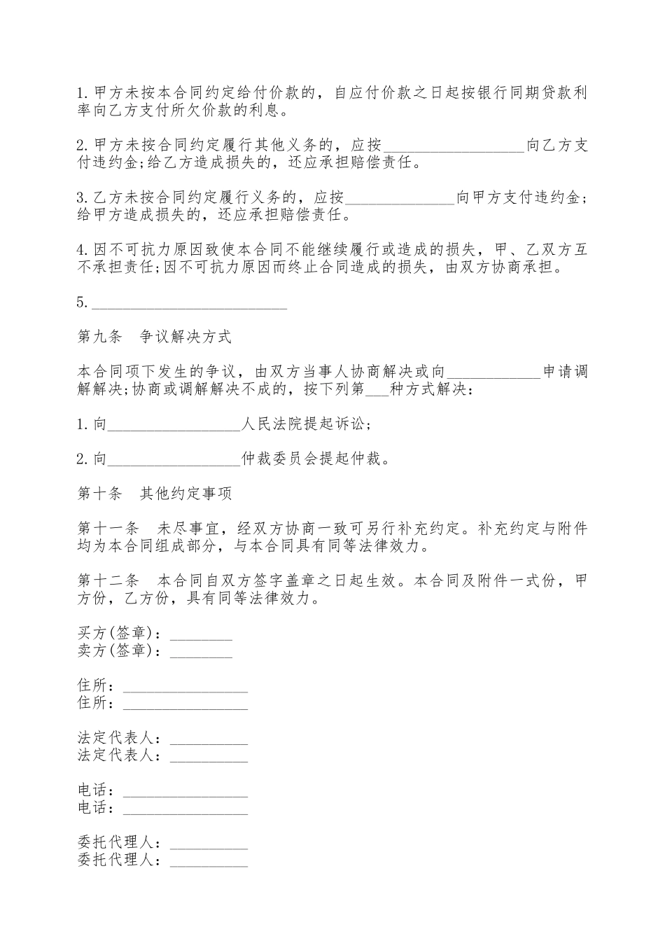 混凝土外加剂买卖合同书范本通用版——范本_第3页