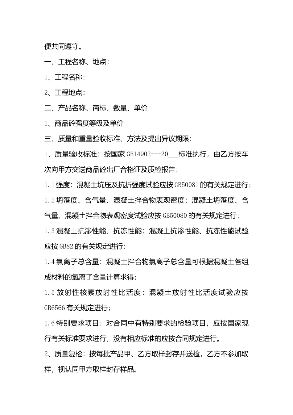 混凝土供货合同书标准样书_第3页