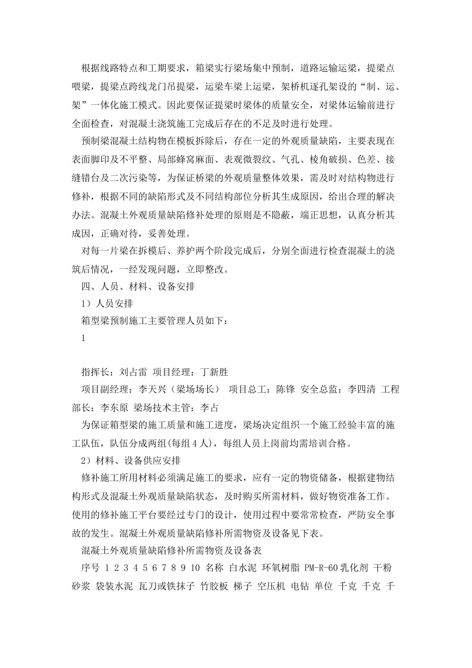 混凝土外观质量缺陷修补方案_第3页