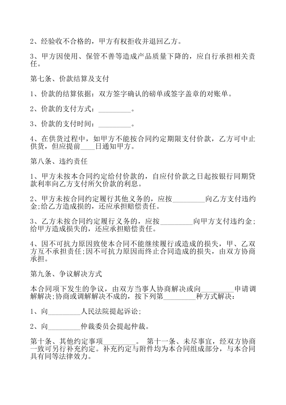 混凝土原材料采购合同最新——_第3页