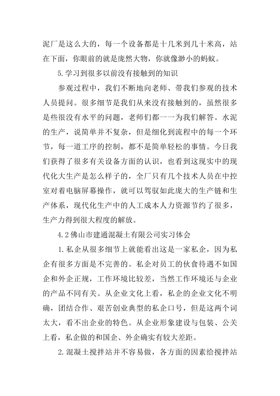 混凝土搅拌站生产实习报告范文_第2页
