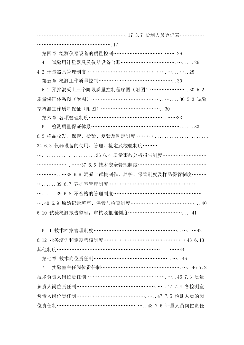 混凝土搅拌站实验室质量管理手册_第2页