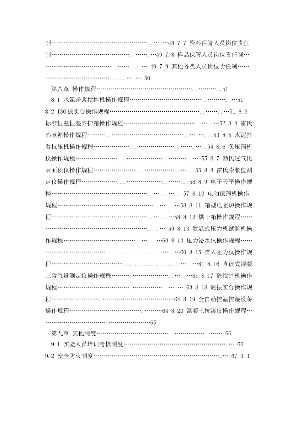 混凝土搅拌站实验室质量管理手册_第3页