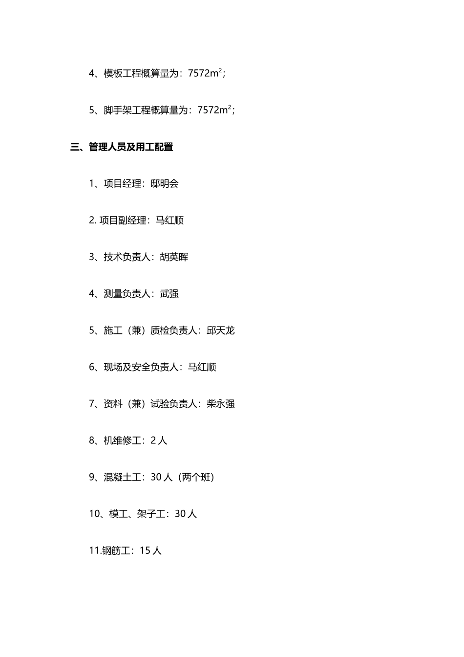混凝土挡墙施工方案word格式文档模板_第3页