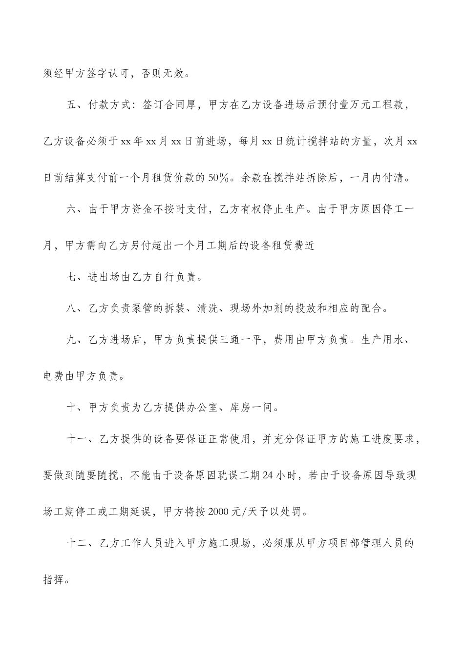 混凝土搅拌站租赁协议_第2页