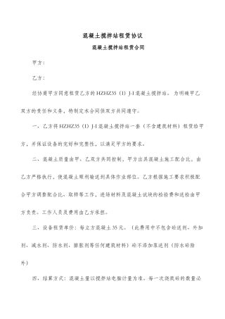 混凝土搅拌站租赁协议