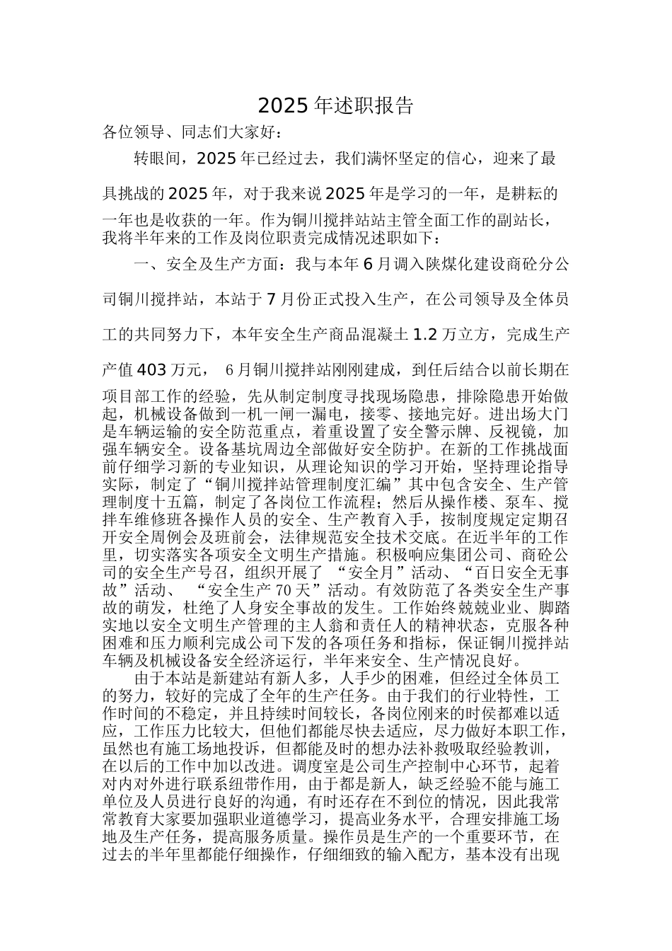 混凝土搅拌站年终工作总结_第1页