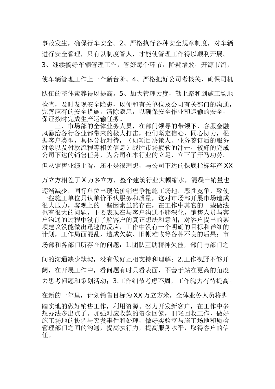 混凝土搅拌站年终工作总结_第3页