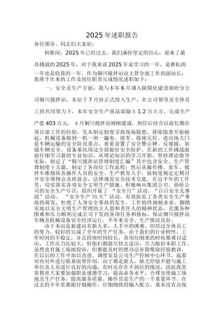 混凝土搅拌站年终工作总结