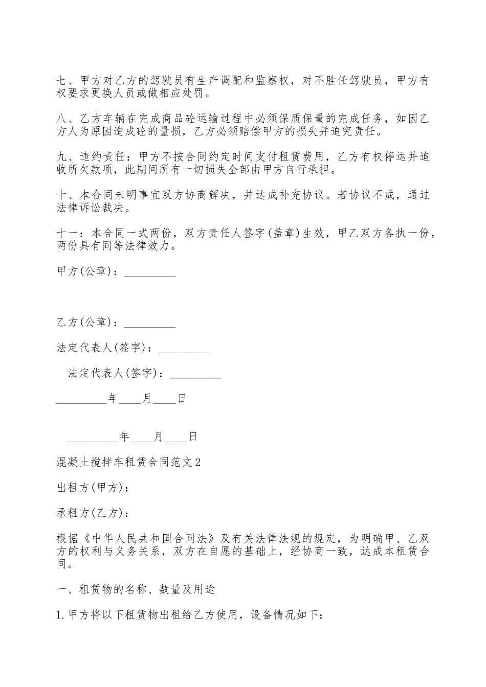 混凝土搅拌车租赁合同样书——范本_第2页