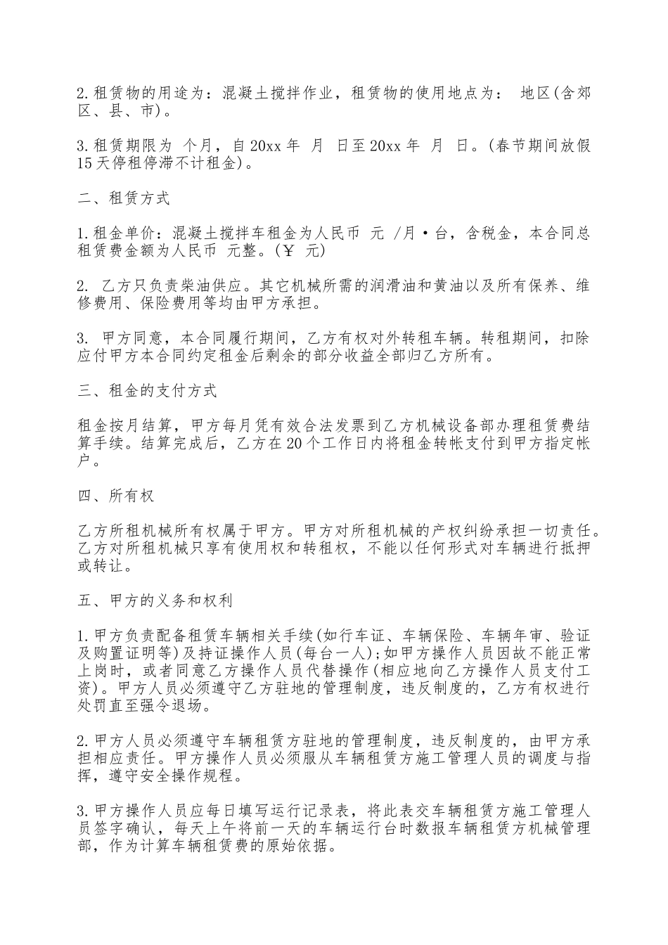 混凝土搅拌车租赁合同样书——范本_第3页