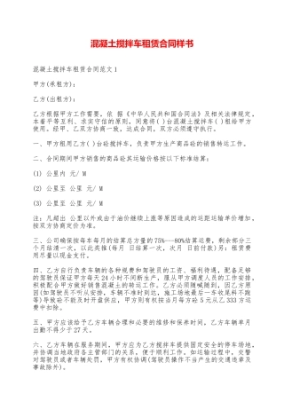 混凝土搅拌车租赁合同样书——范本