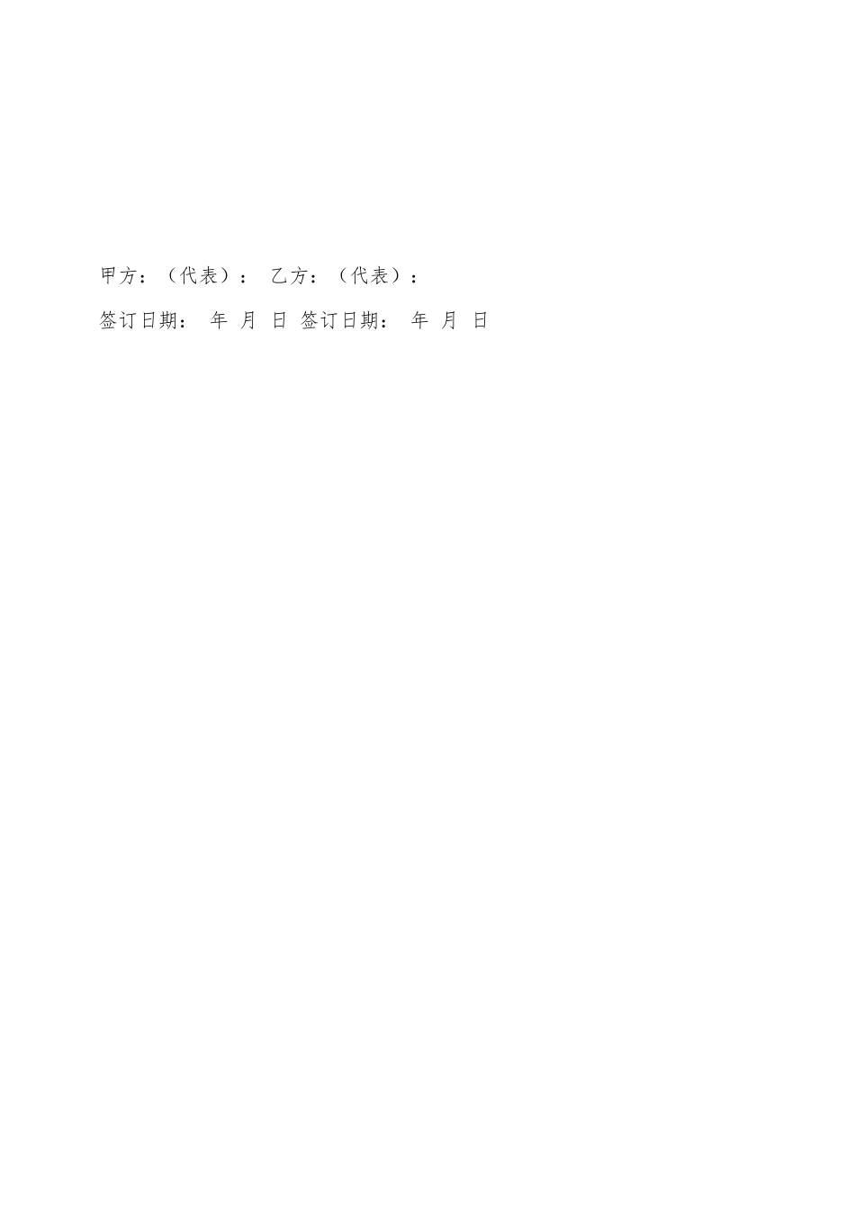 混凝土搅拌设备租赁合同——范本_第2页