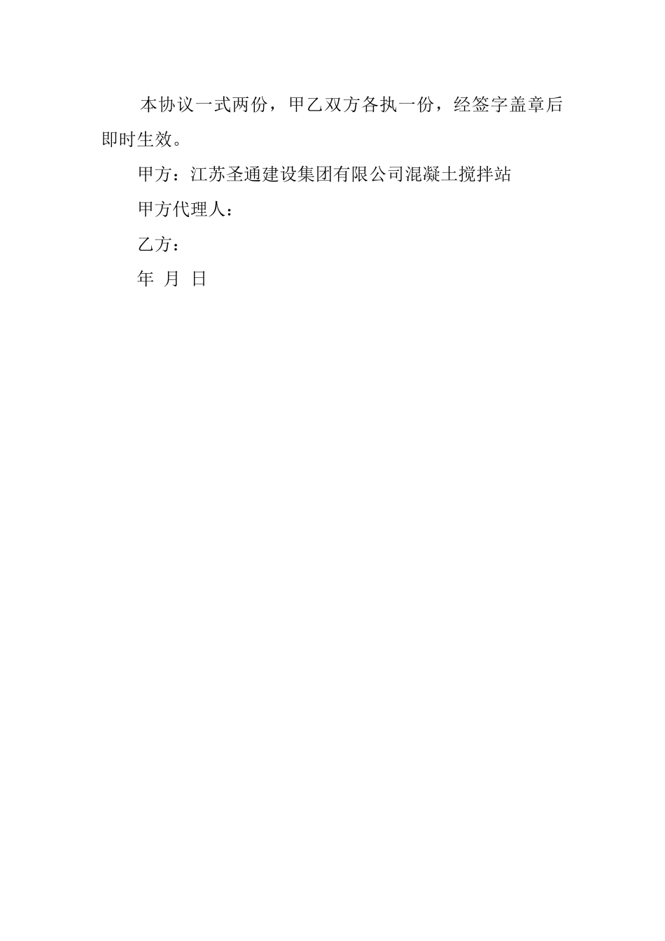 混凝土搅拌车租赁协议模板_第2页