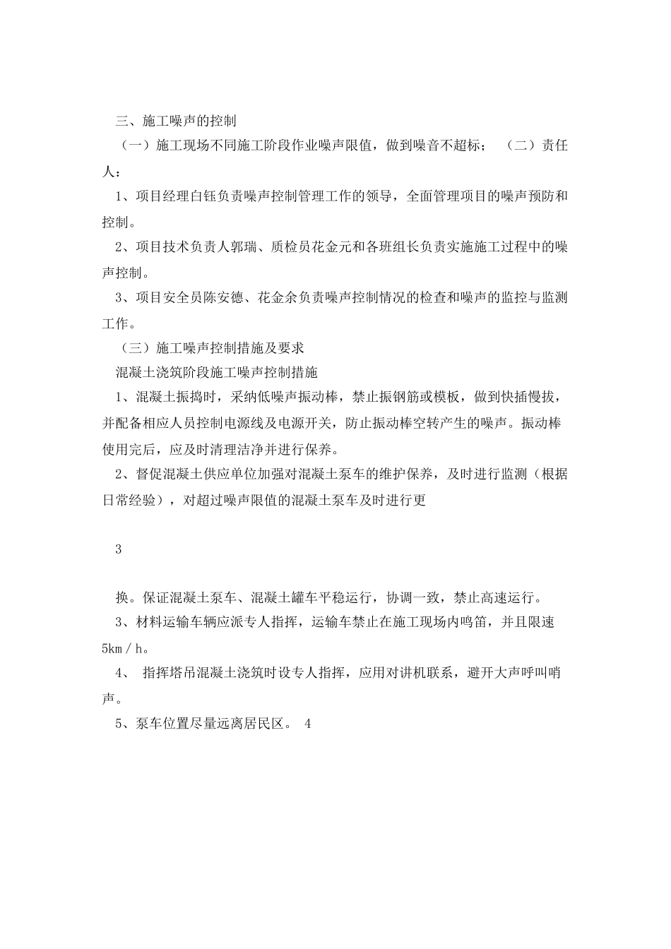 混凝土浇筑夜间施工方案_第3页