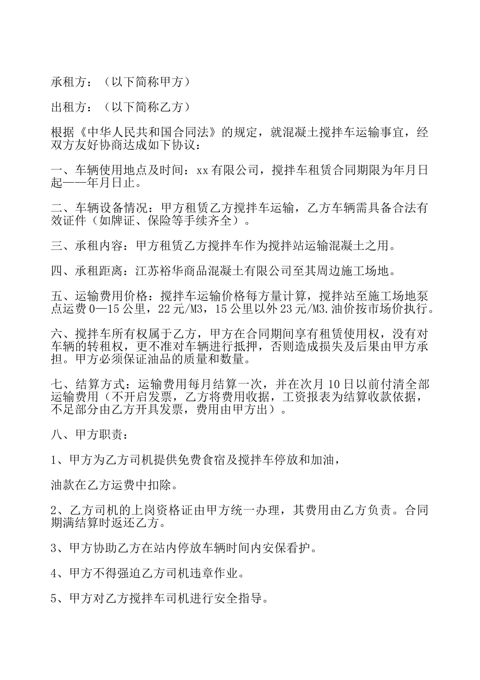 混凝土搅拌车出租合同——_第2页