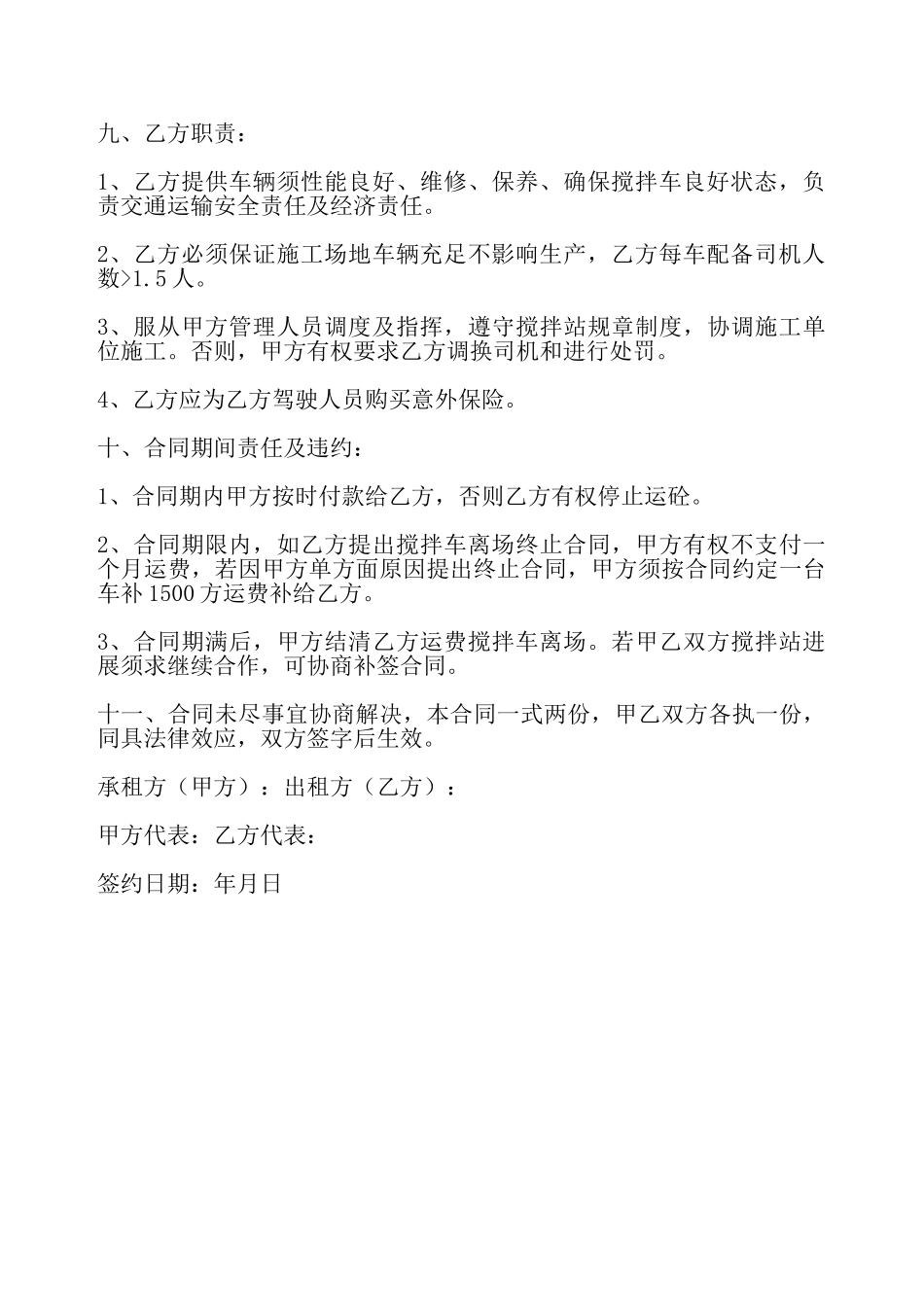 混凝土搅拌车出租合同——_第3页
