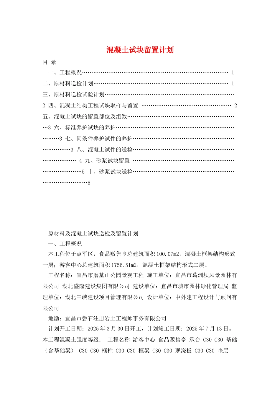 混凝土试块留置计划_第1页