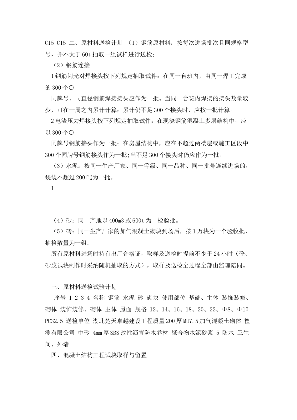 混凝土试块留置计划_第2页