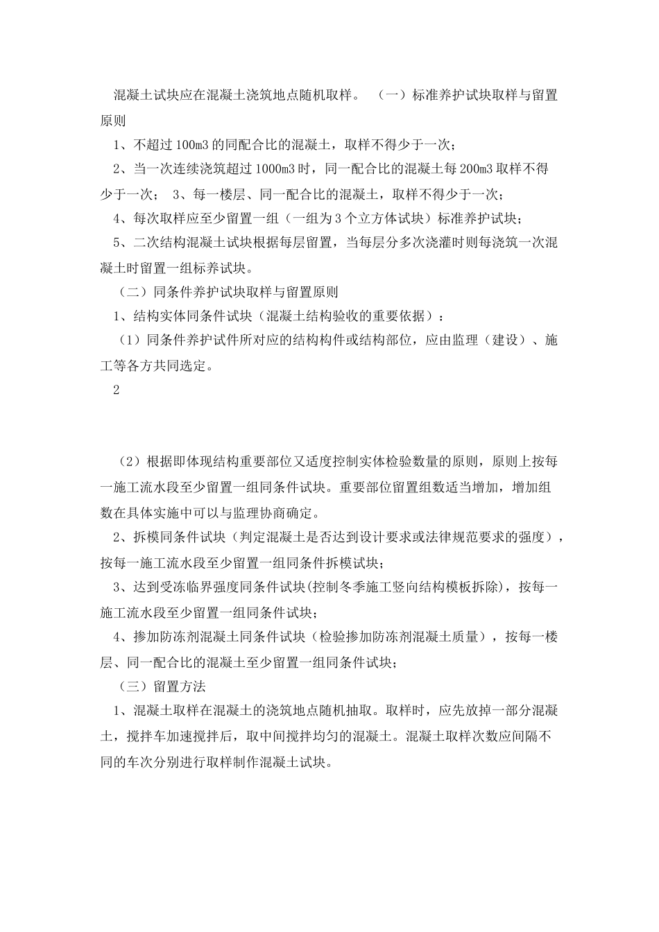 混凝土试块留置计划_第3页
