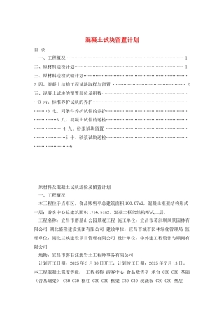 混凝土试块留置计划