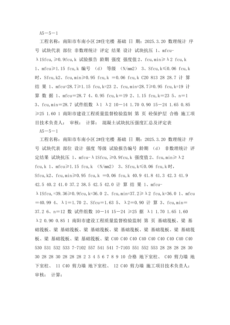 混凝土试块抗压强度汇总表_第2页