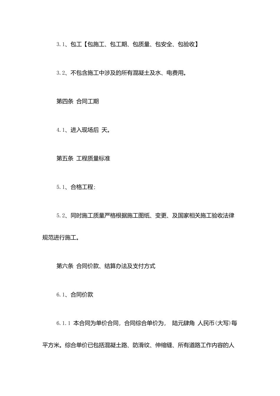 混凝土路面施工合同范本_第2页