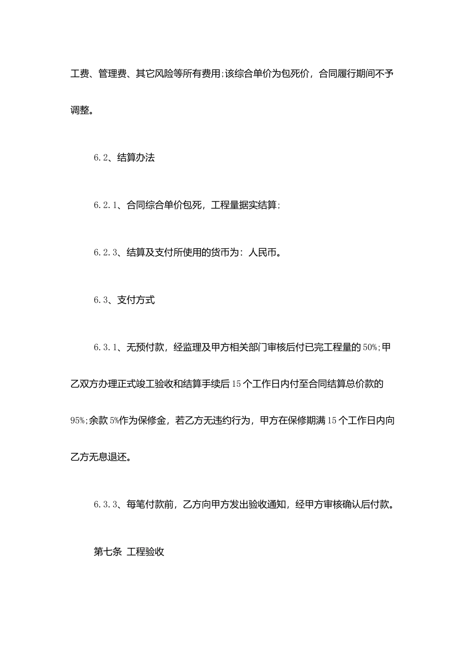 混凝土路面施工合同范本_第3页