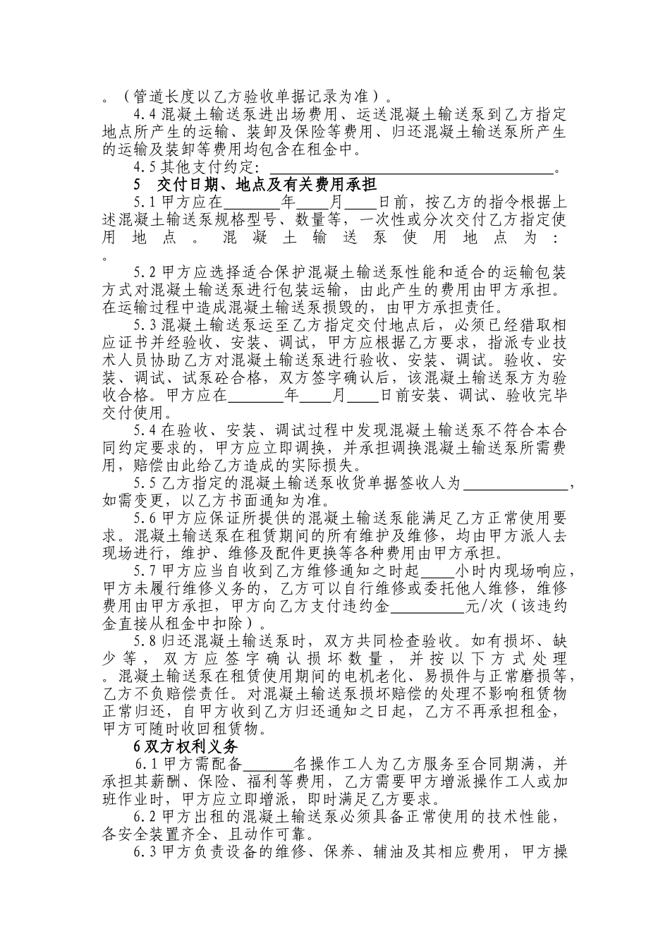 混凝土输送泵租赁合同范本_第2页