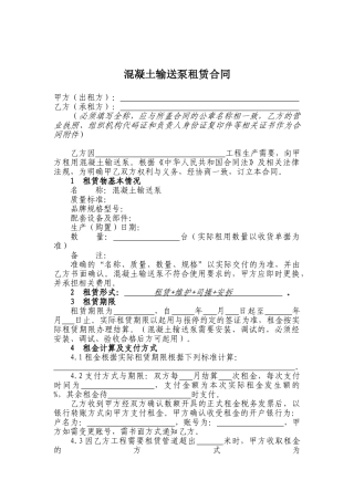 混凝土输送泵租赁合同范本