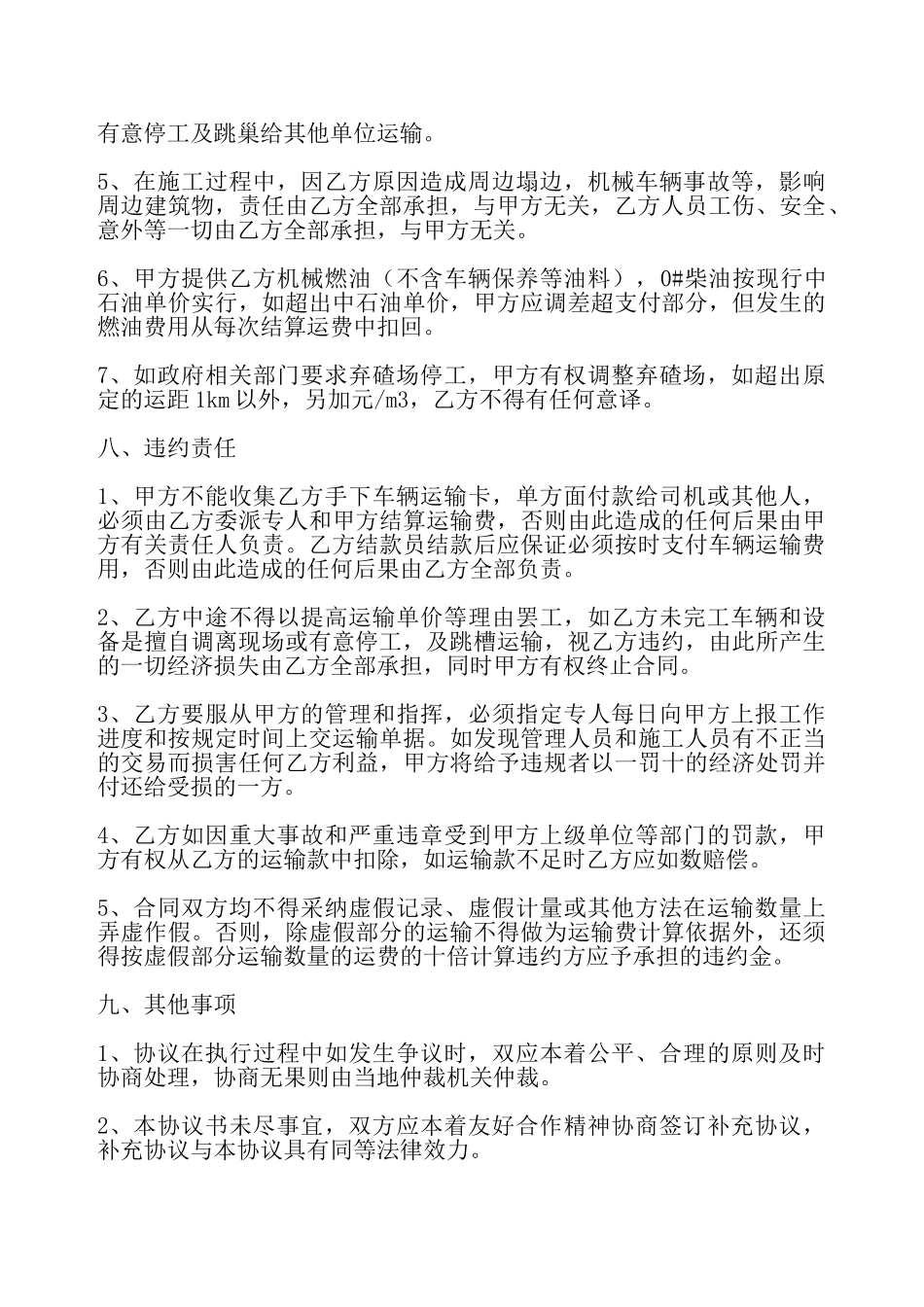 混凝土运输合同2025——_第3页