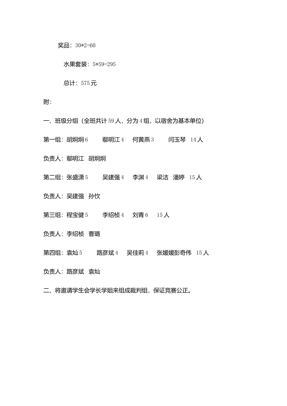 混合篮球赛策划书_第3页